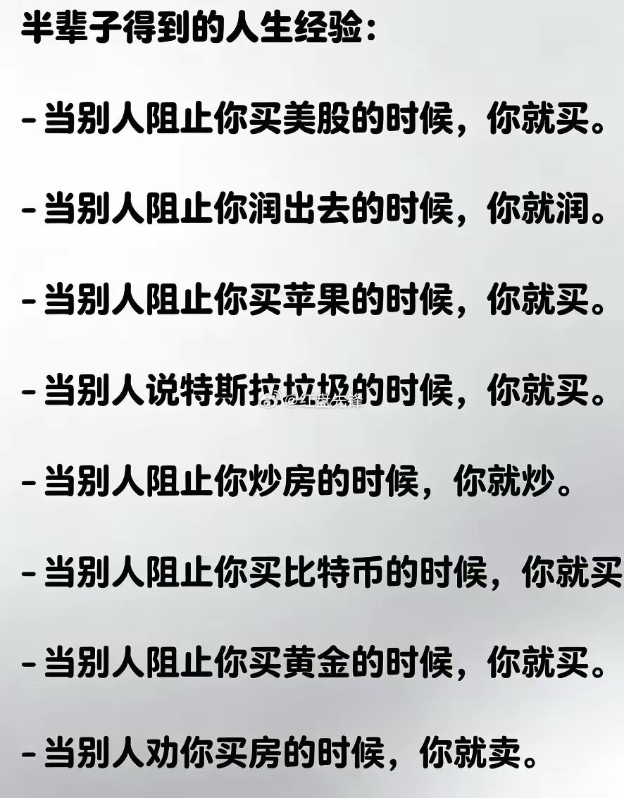 用半辈子得出的经验，有些事得反着来看