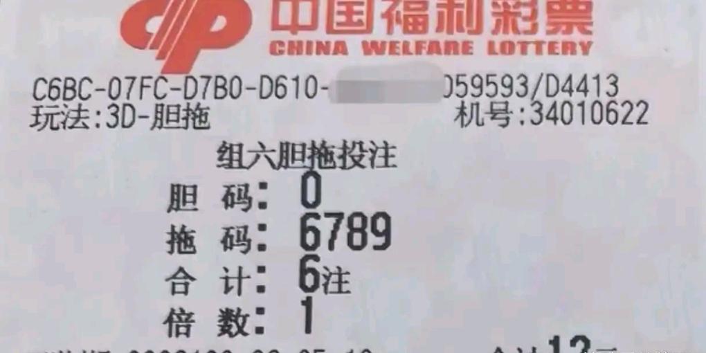 2026年5月10日周日，福彩3D第26120期开奖在即，本期各类彩民晒票集中亮