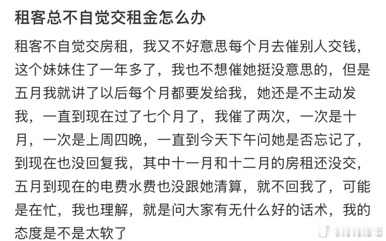 租客总是不自觉交租金怎么办