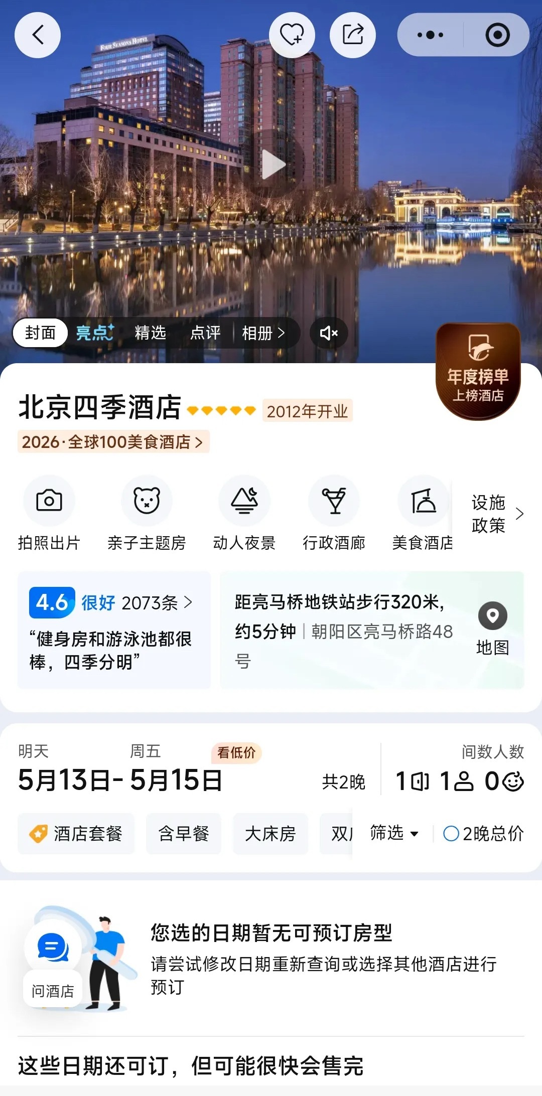 总统套房迎来了真正的总统大人