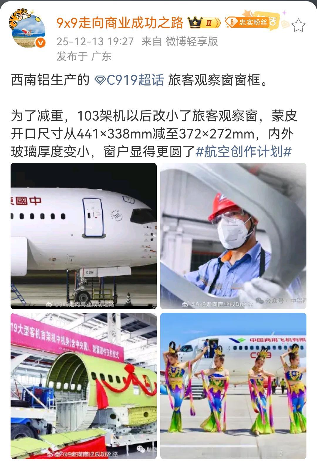 这个确实算一个不为人知的秘密，除了航空迷之外，很少有人会关心C919的窗户变小了