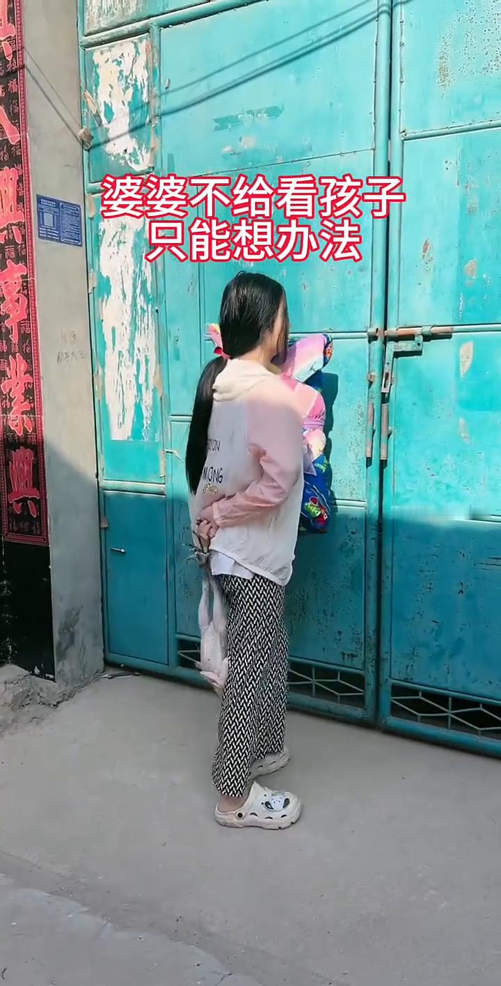 哈哈，婆婆不给看孩子只能想办法。