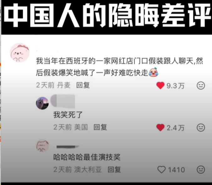 中国人对食物的隐晦差评：​​​