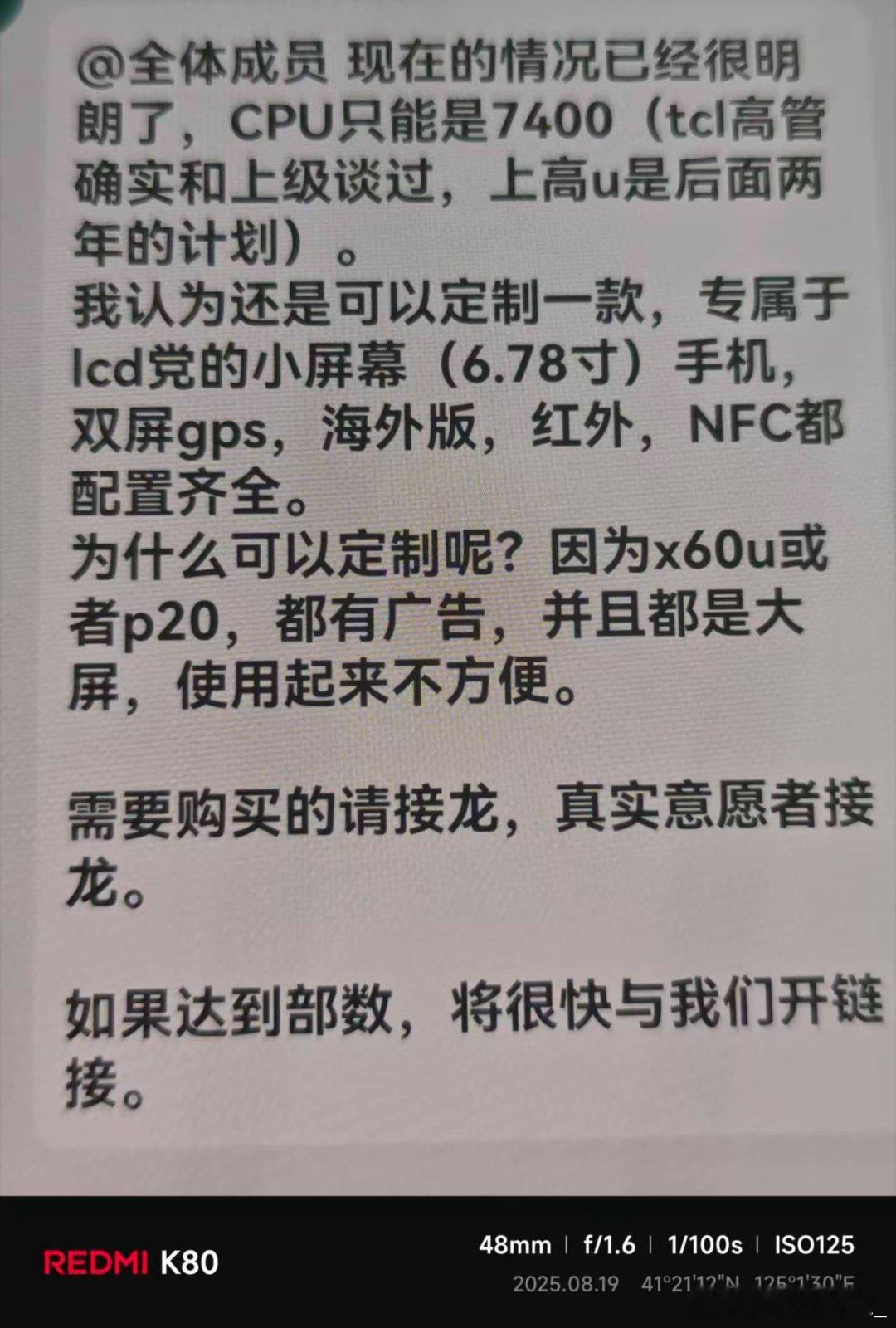 最近在小红书德不孤平台出现了一个以LCD屏幕为核心卖点的所谓信息搜集我看了下大致