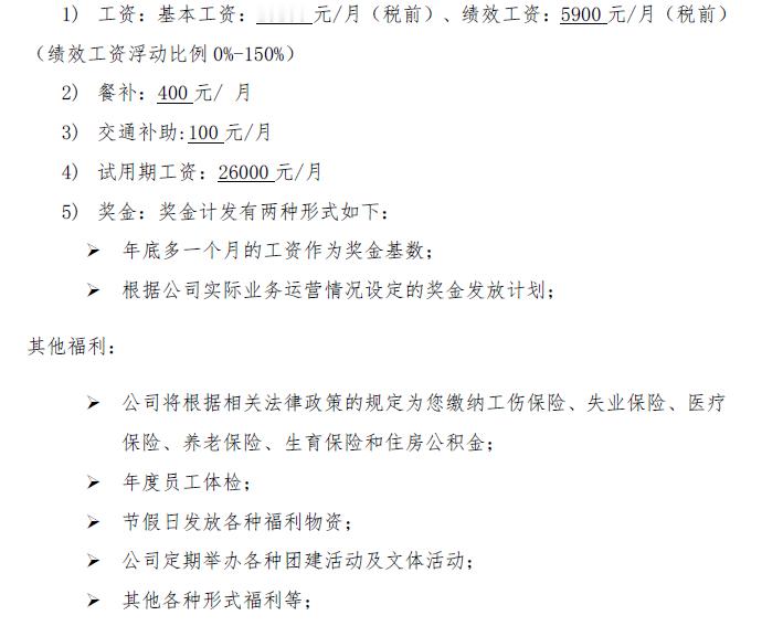 整理文件时发现原来上班时的offer，给大家讲个小故事。我2010年在央企的时候