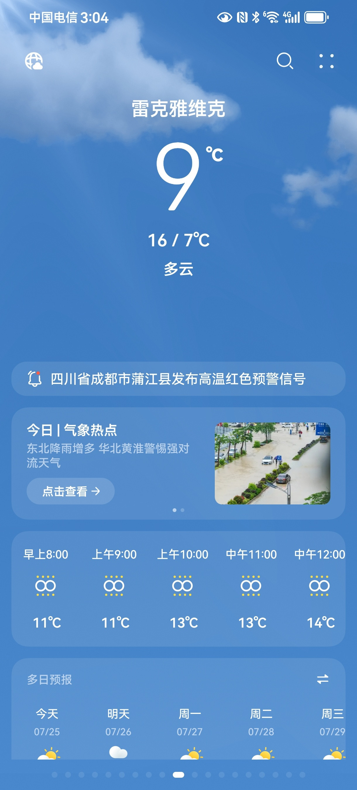 青城山镇气温比成都市区低3度，现在达到峰值35°C，感觉有点热，还是开了空调。网