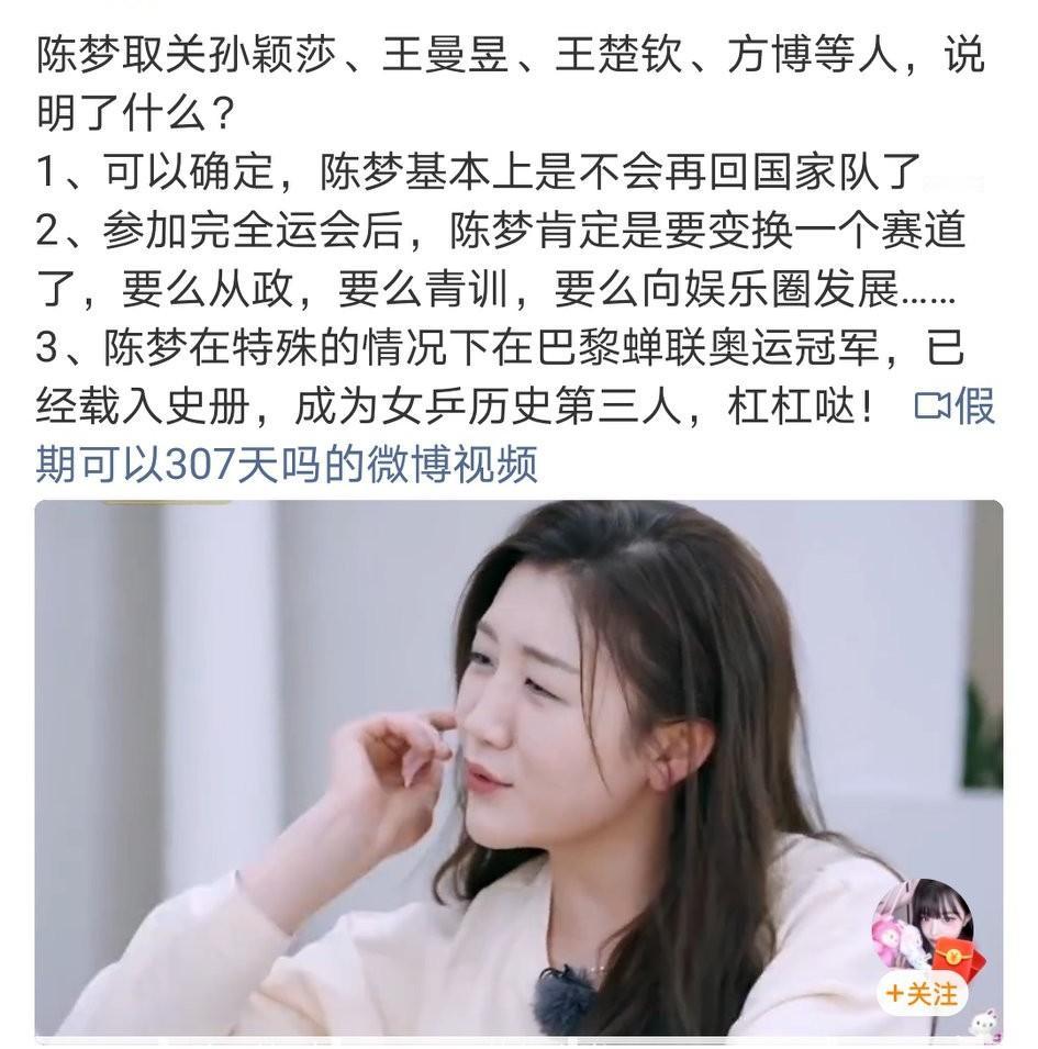陈梦真是大器晚成啊，职业生涯前期被刘诗雯丁宁朱雨玲压的死死的，结果到最后她的成就