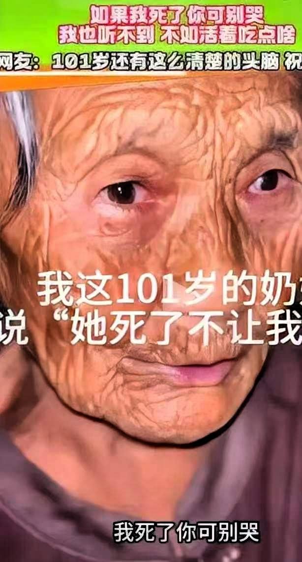 近日河南，一位101岁奶奶跟孙子唠嗑，突然聊到身后事，原话叮嘱：“我死了你可别哭