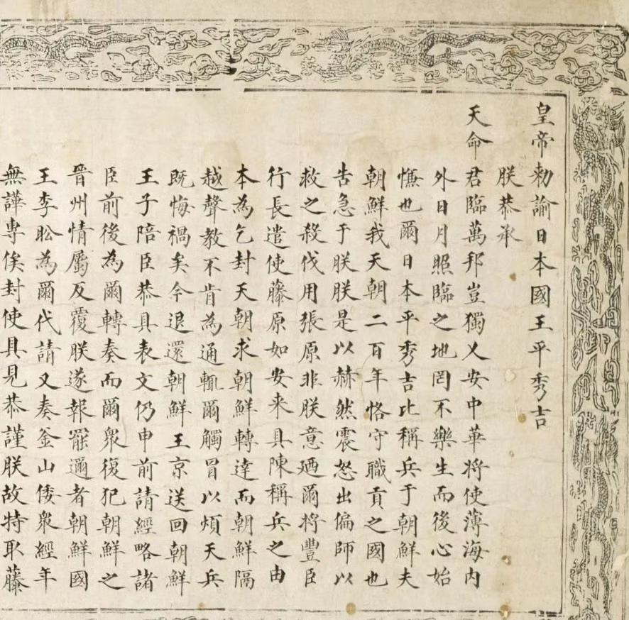 据说在日本大阪博物馆，一直珍藏着明朝万里皇帝给丰臣秀吉的一道圣旨，被日本视为国宝