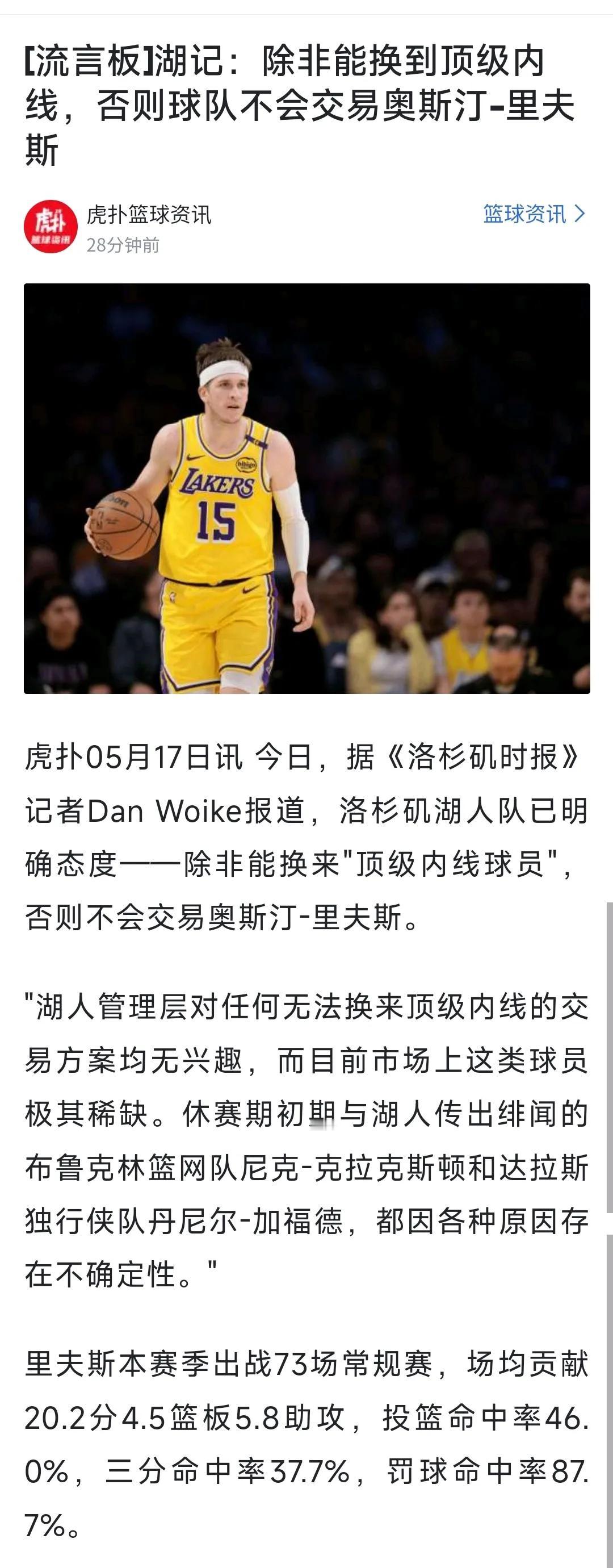 詹姆斯不会被交易，东契奇不会被交易，里夫斯是湖人最大的筹码。本赛季场均20分