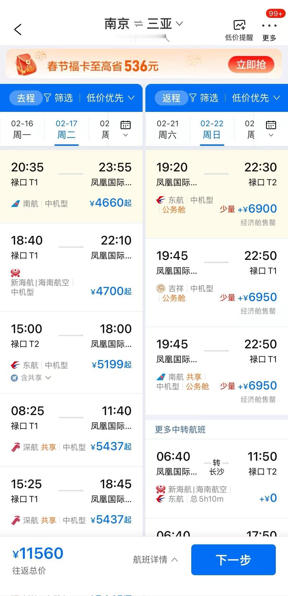 过年期间去三亚旅游的家庭才是真富豪，一个人往返11,500，三个人机票相当于就