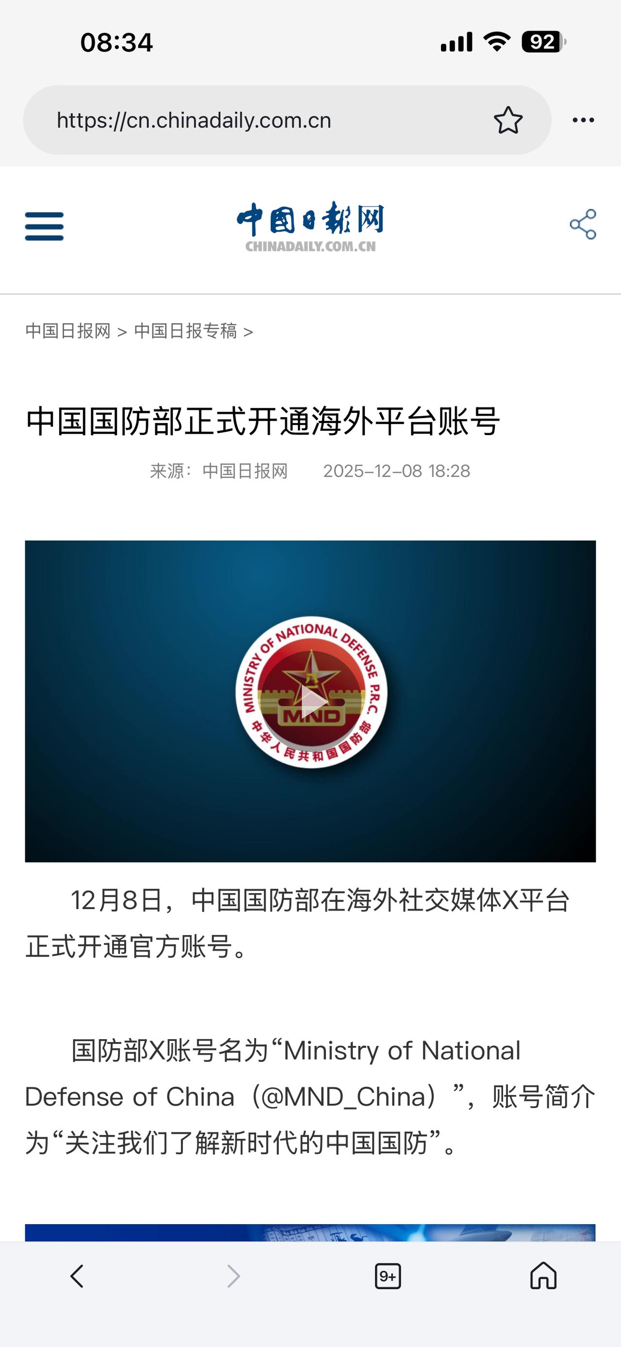 国防部已经在X平台（推特）上开号宣传，在X平台上发的第一条贴文：：“见证历史，我