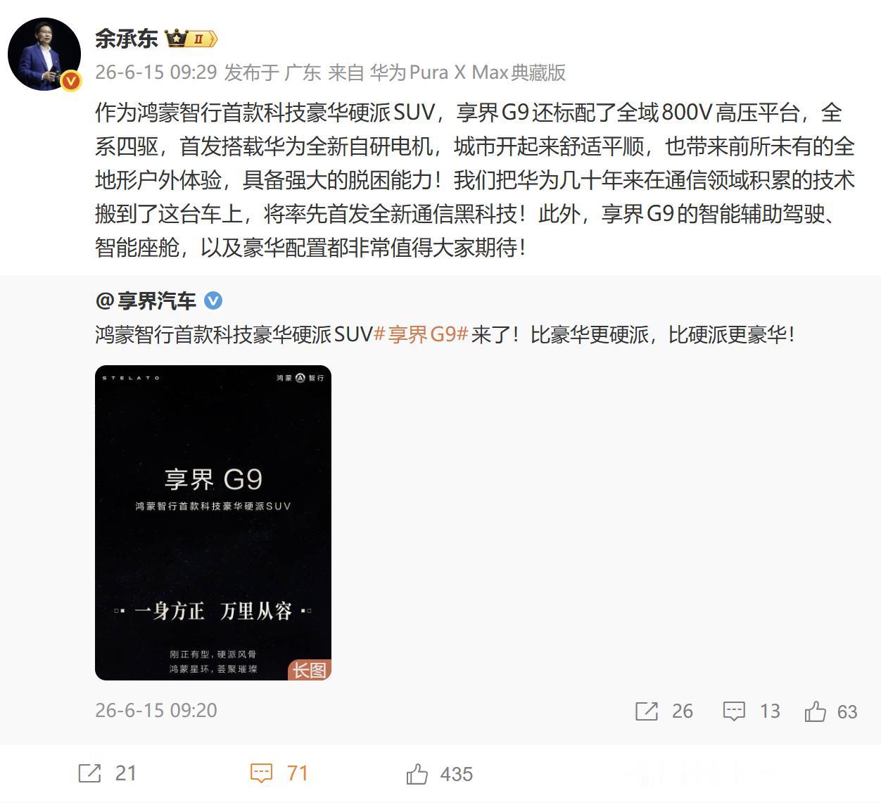 近期享界汽车旗舰双9系在豪华轿车和旅行车市场表现出色，截止2026年4月，享界汽