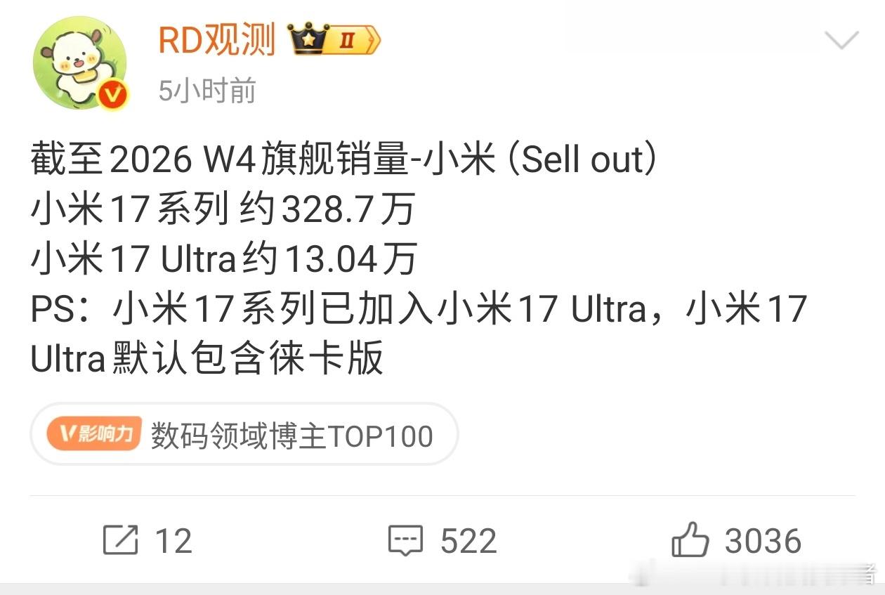 小米17系列累计销量接近330万了，其中，小米17Pro和小米17ProM