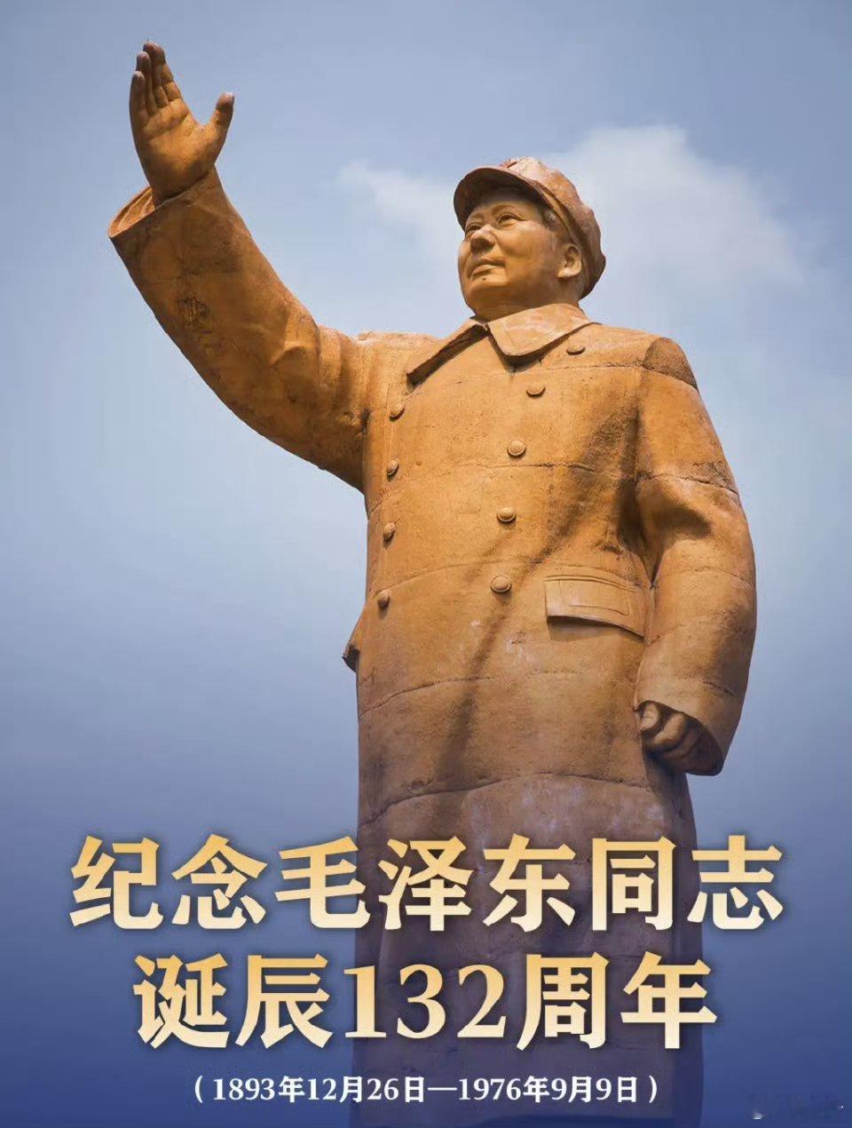 毛泽东同志诞辰132周年问了下身边的全是去纪念堂的，没想到下午还这么多人……