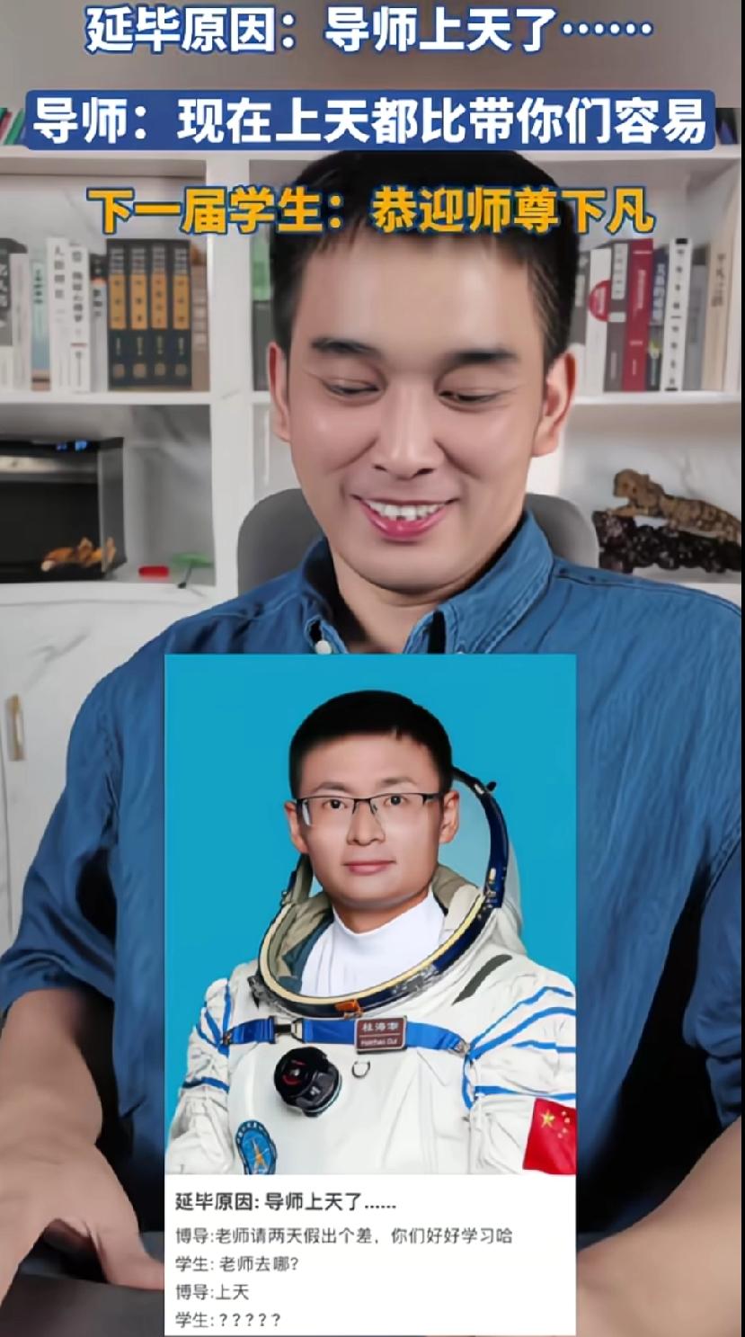 这下好了，延毕的原因是导师上天了！这个理由千年难遇，等导师回来的时候还要说一
