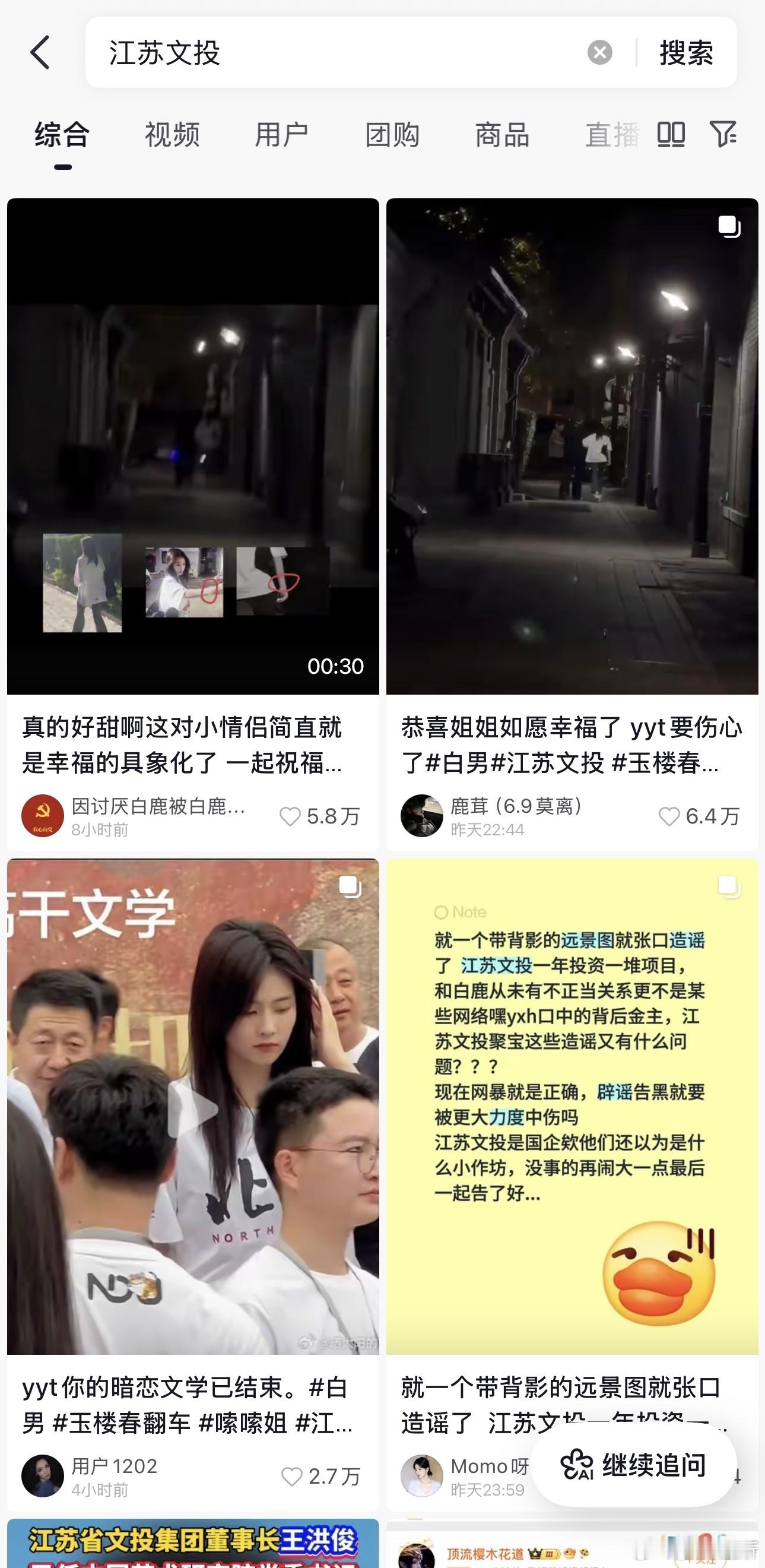 白鹿跟江苏文投的事发酵也很大了，工作室不出来澄清？这可不是什么正常恋爱瓜，贴上了