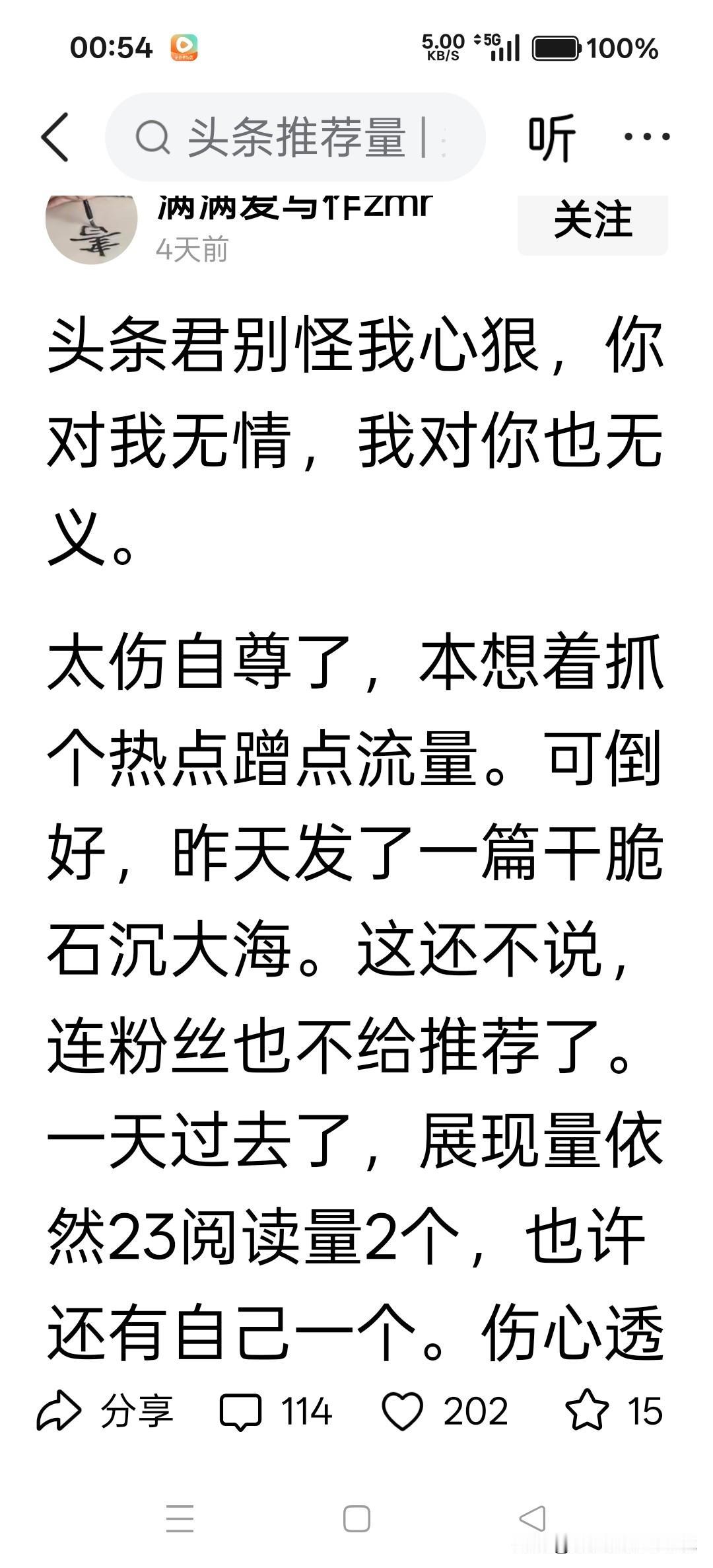 头条的大数据瞎搞的，狗屁不通的文章有泼天的流量，认真写的，却一点流量也不给。不公