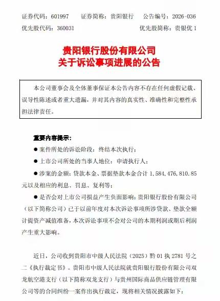 王文银的财产评估价1.6亿元，正威集团欠贵阳银行一家银行就是16.1亿，能力偿还
