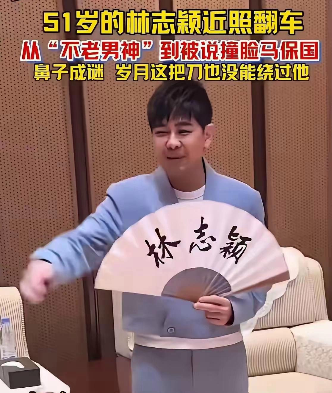 林志颖肿了吗？这确定是林志颖吗？不是替身吗？51岁的林志颖容貌变化明显，尤其是鼻