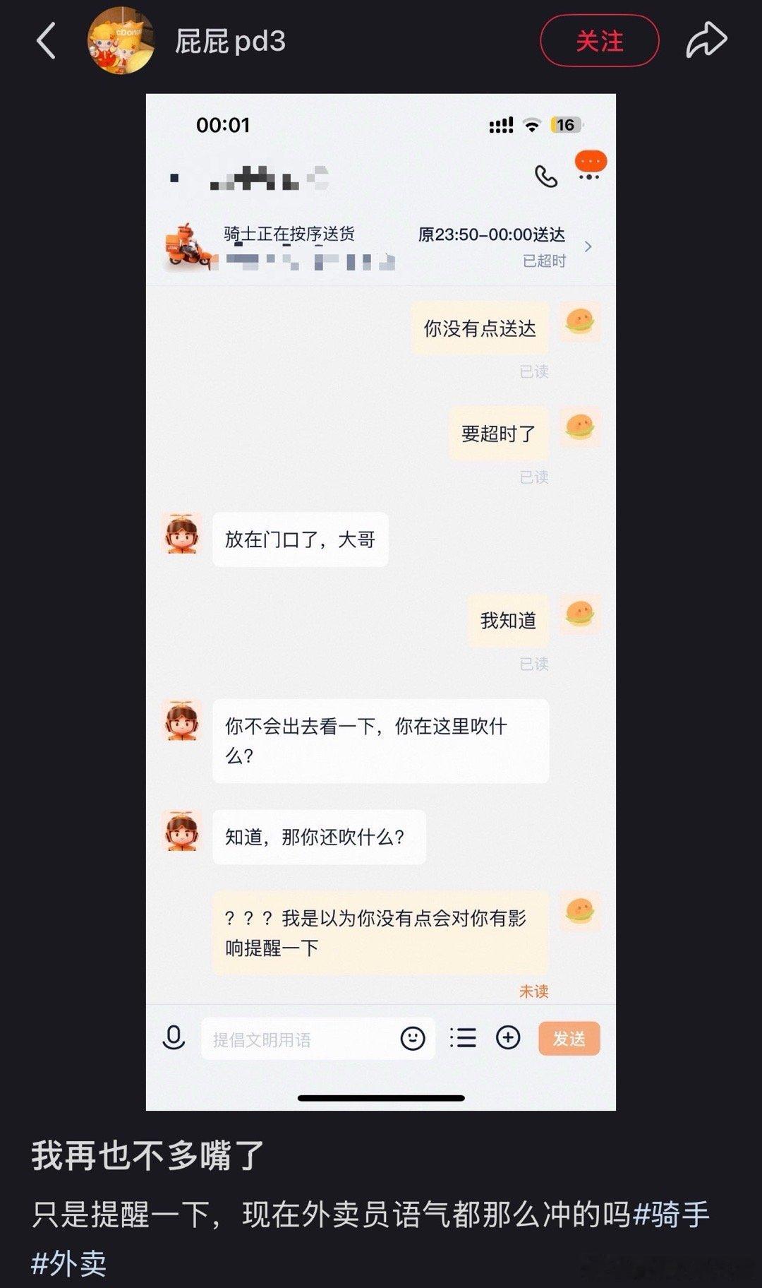 我的善意就被这样对待