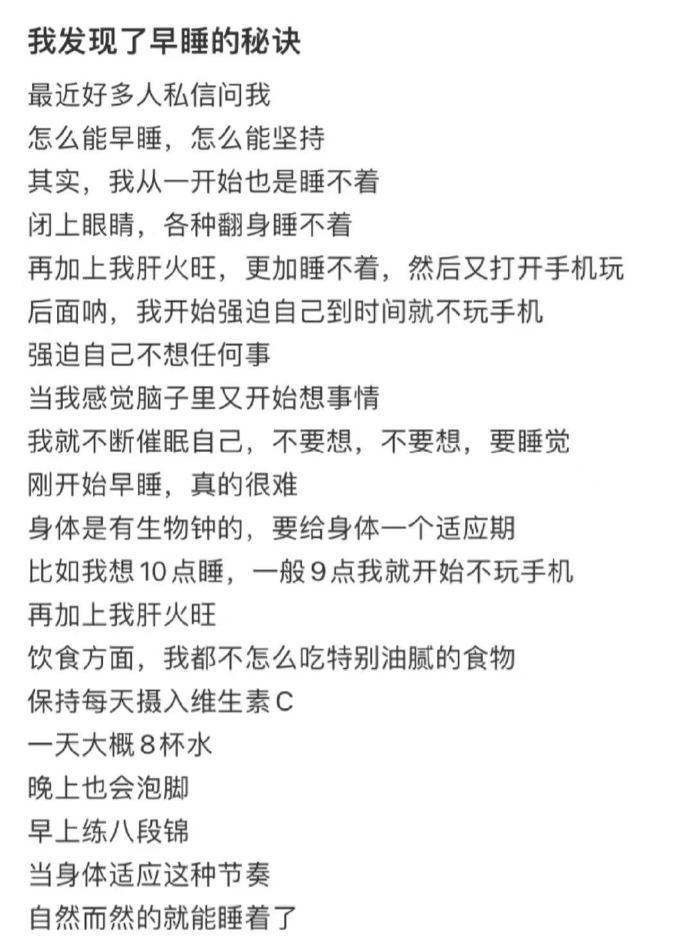 坚持早睡一年后才明白养好身体真的不花钱戒掉熬夜晚睡的唯一方法