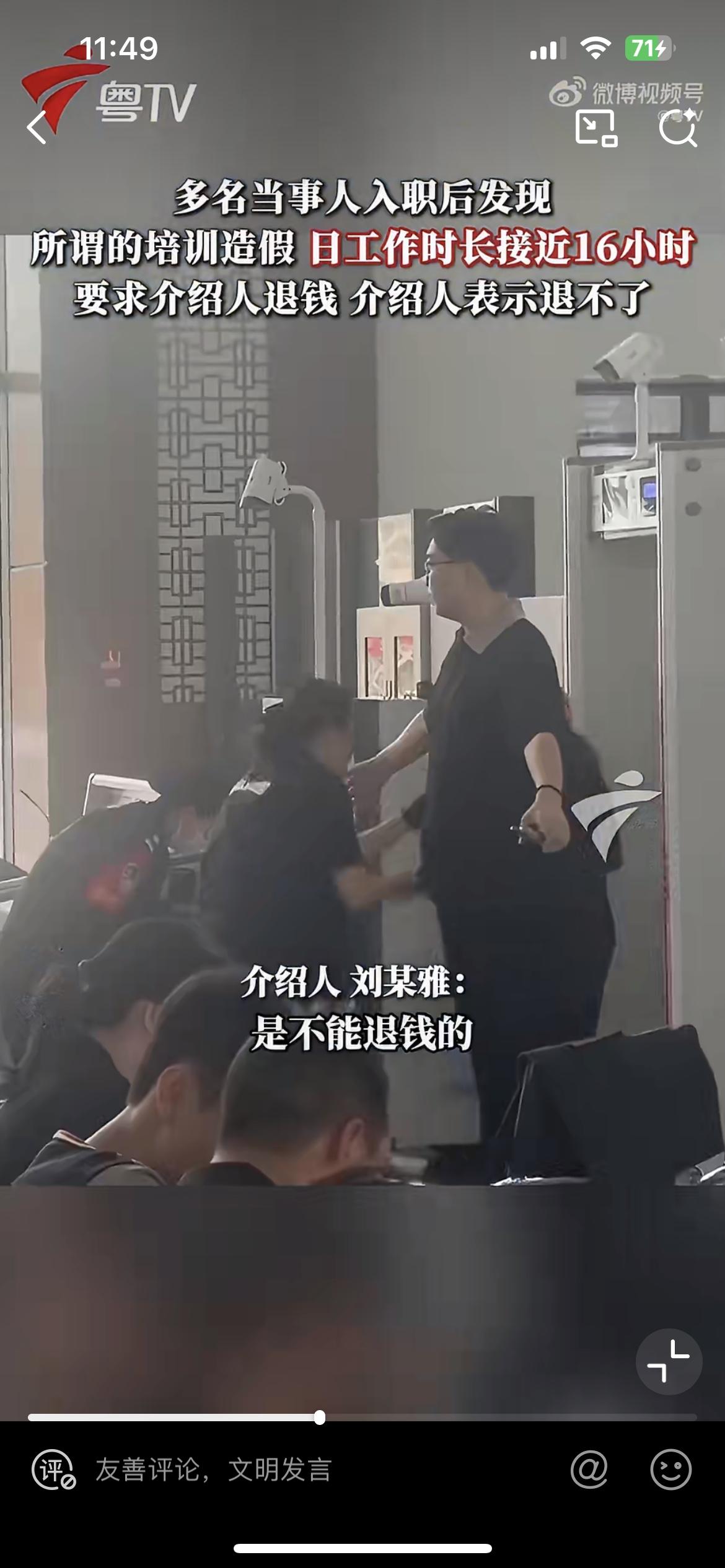 三人花2.8万中介费入职高铁安检员岗位，承诺高薪，实际入职才1720块钱