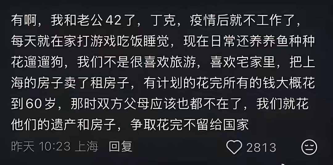 把钱都花了，就相当于给国家了，只要消费，就是爱国一帮精致的利己主义者，抖机灵抖到