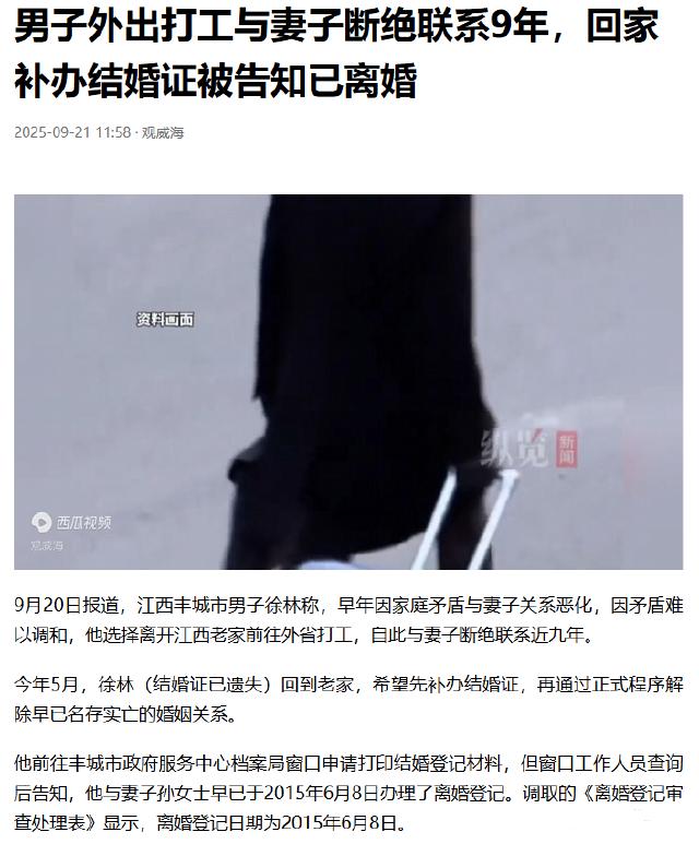 江西丰城，徐林与妻子闹别扭后，外出打工九年与家人彻底失联，本想回乡补个结婚证再体