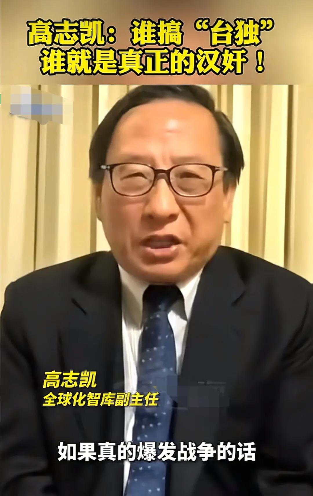 高志凯教授的“四个没有”，台湾同胞听清楚了没有！高志凯教授说：如果台海真的爆发战