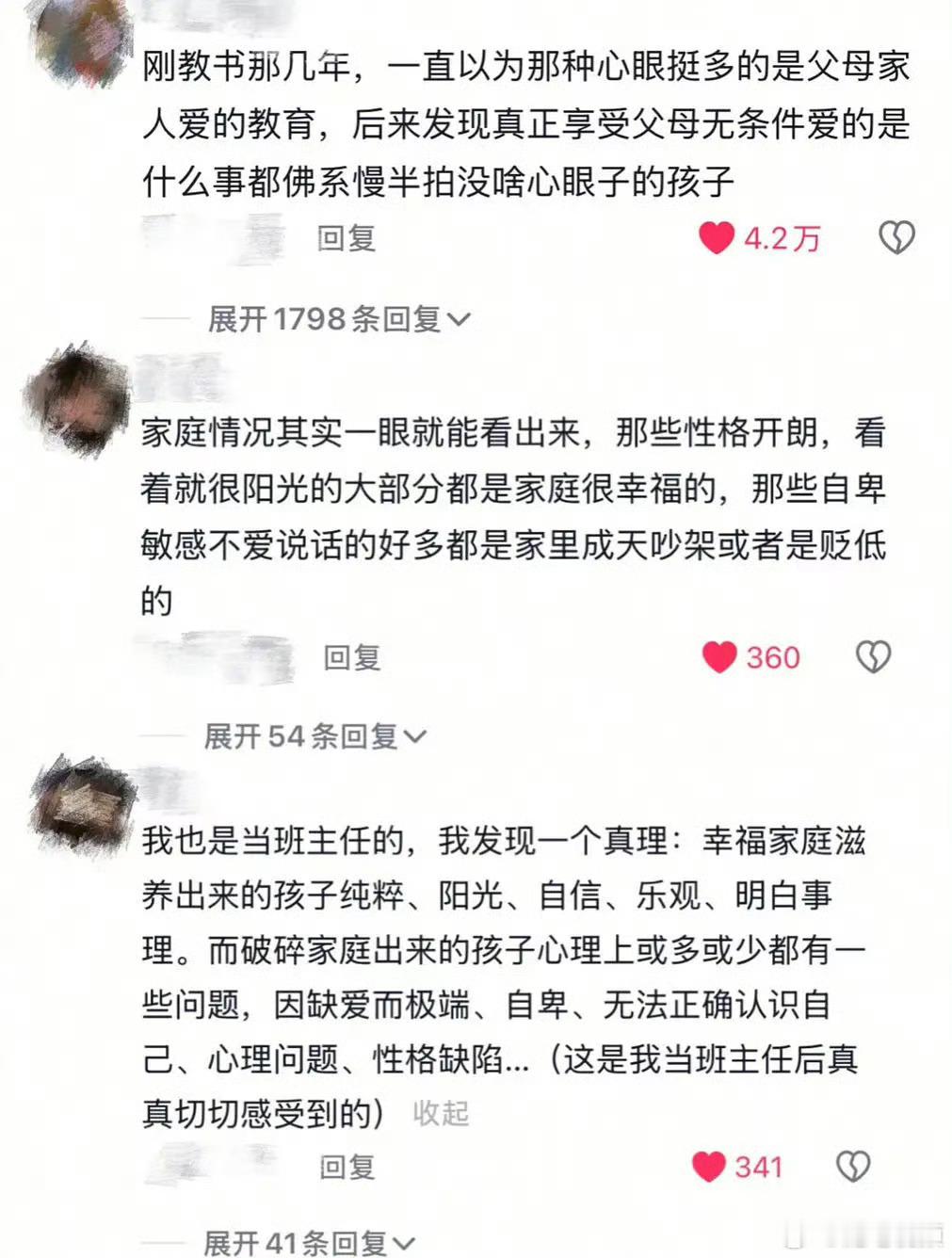 家庭幸福的小孩一眼就能看出来。​​​