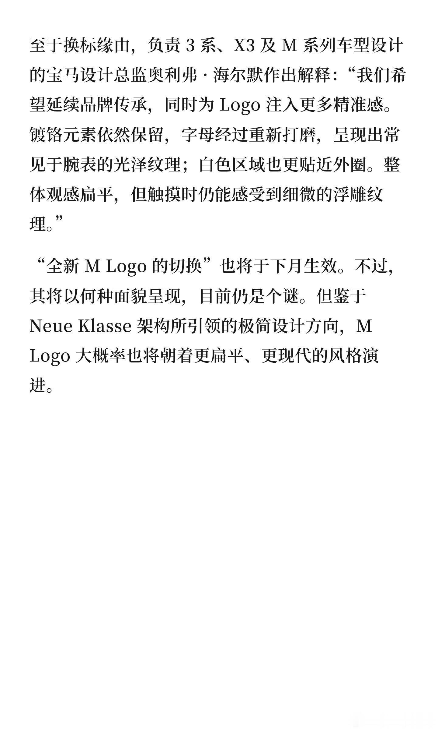 大v聊车宝马所有车型下月起启用新Logo：取消内圈镀宝马新款iX3Logo