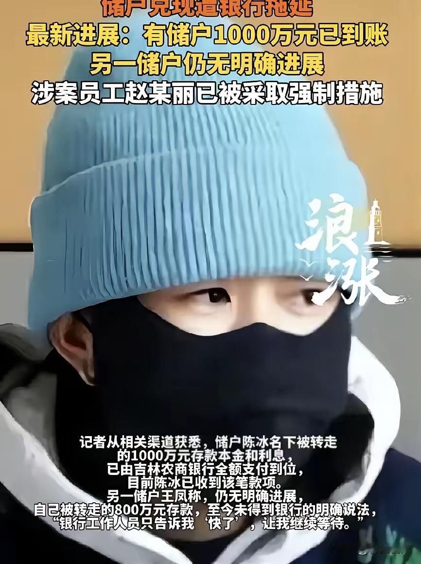 5月7日传来利好，吉林两位涉事储户终获妥善处理。吉林农商银行已全额兑付陈冰千万存