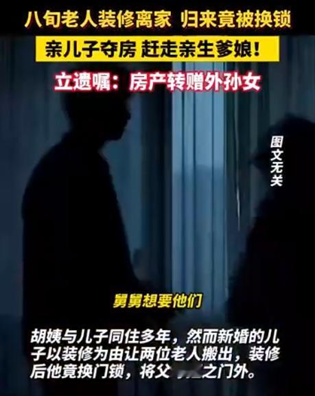 这就是养儿防老？广东，男子即将结婚，想让父母把房子过户给他，看到父母有些犹豫，他