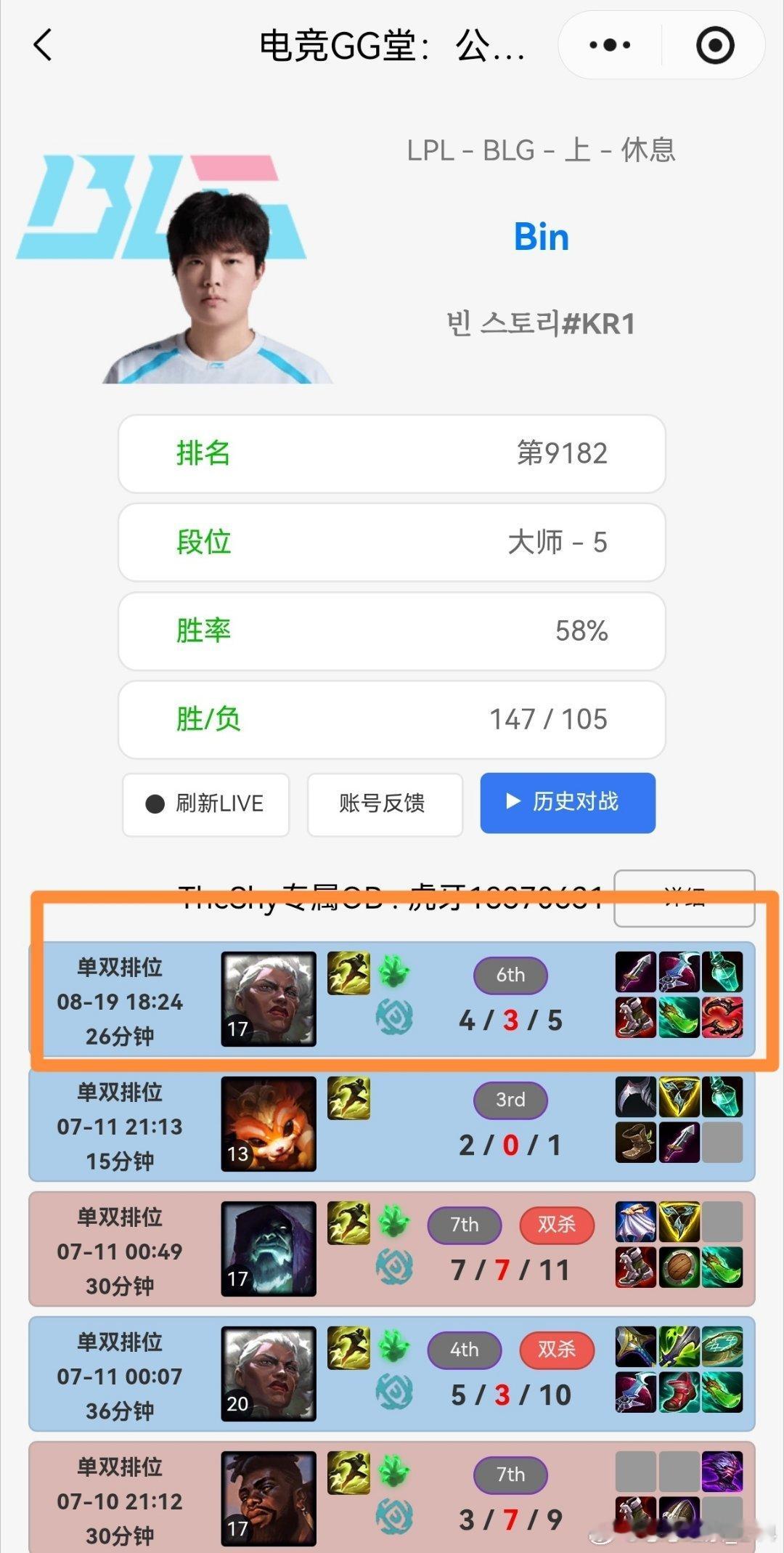 时隔一月，Bin大号重回韩服rankBin复出Bin重返韩服2026LPL第三赛