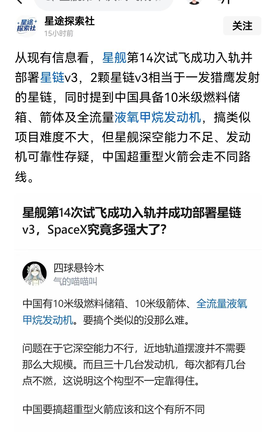 【有人说马斯克的星舰低轨能力出众但深空能力尚有欠缺：后续会逐步补足完善】不妨聊聊