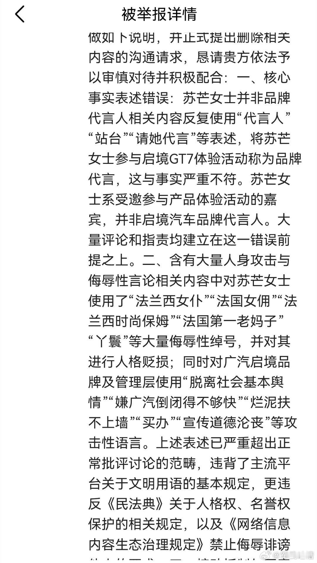 被启境投诉了，苏芒不是启境代言人，苏芒也不是法兰西女仆，大家记住了哈