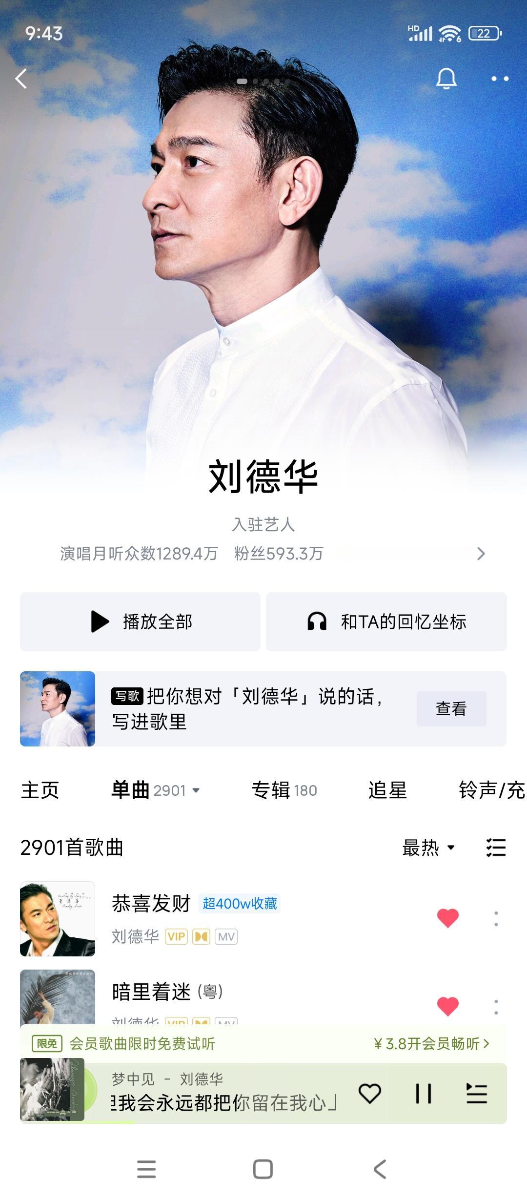 酷狗音乐上今天的数据歌迷人数，刘德华593.3万，张学友540.7，黎明43.