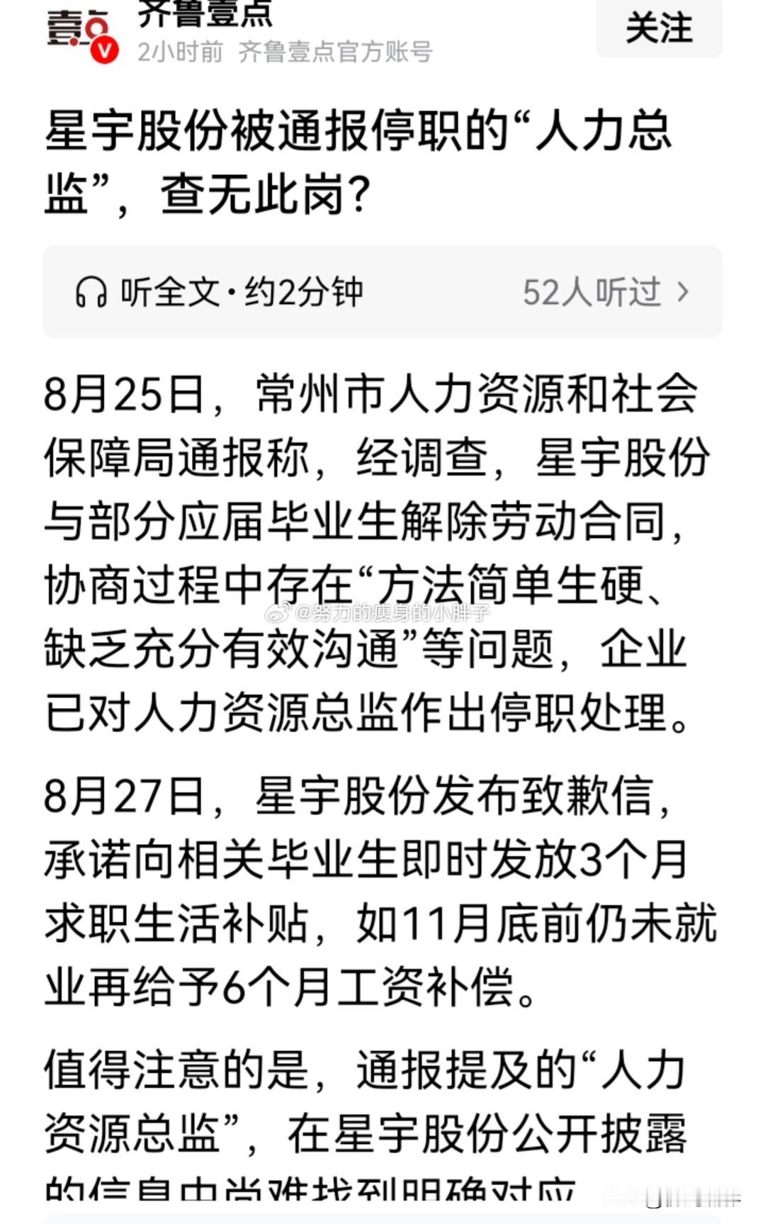 星宇股份回应被通报停职岗位不存在星宇劝退107名应届生风波再起争议。此前人社通报