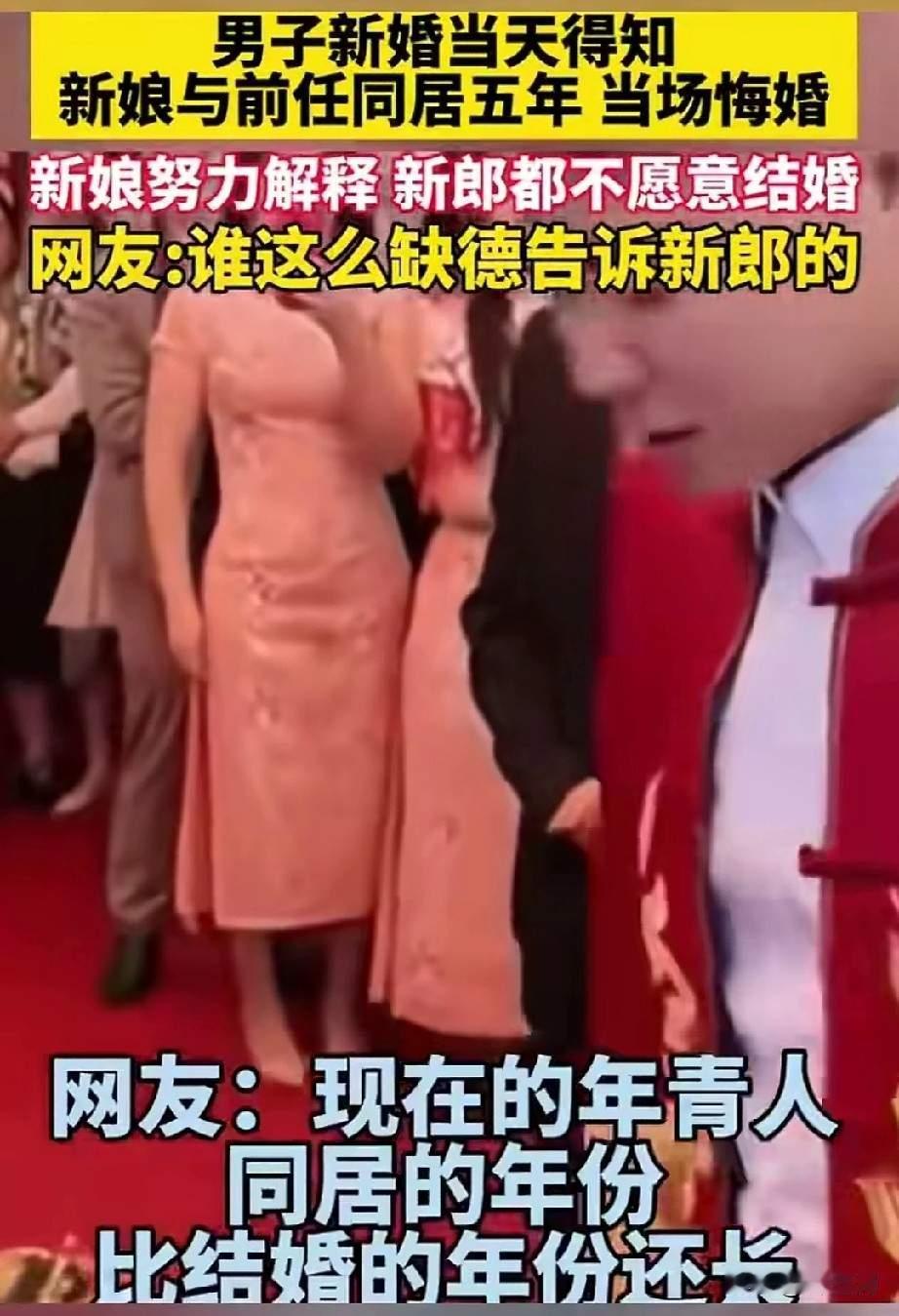 一对新人结婚，结婚当天，新郎无意间从女方闺蜜口中得知新娘曾经和前任同居五年，前任