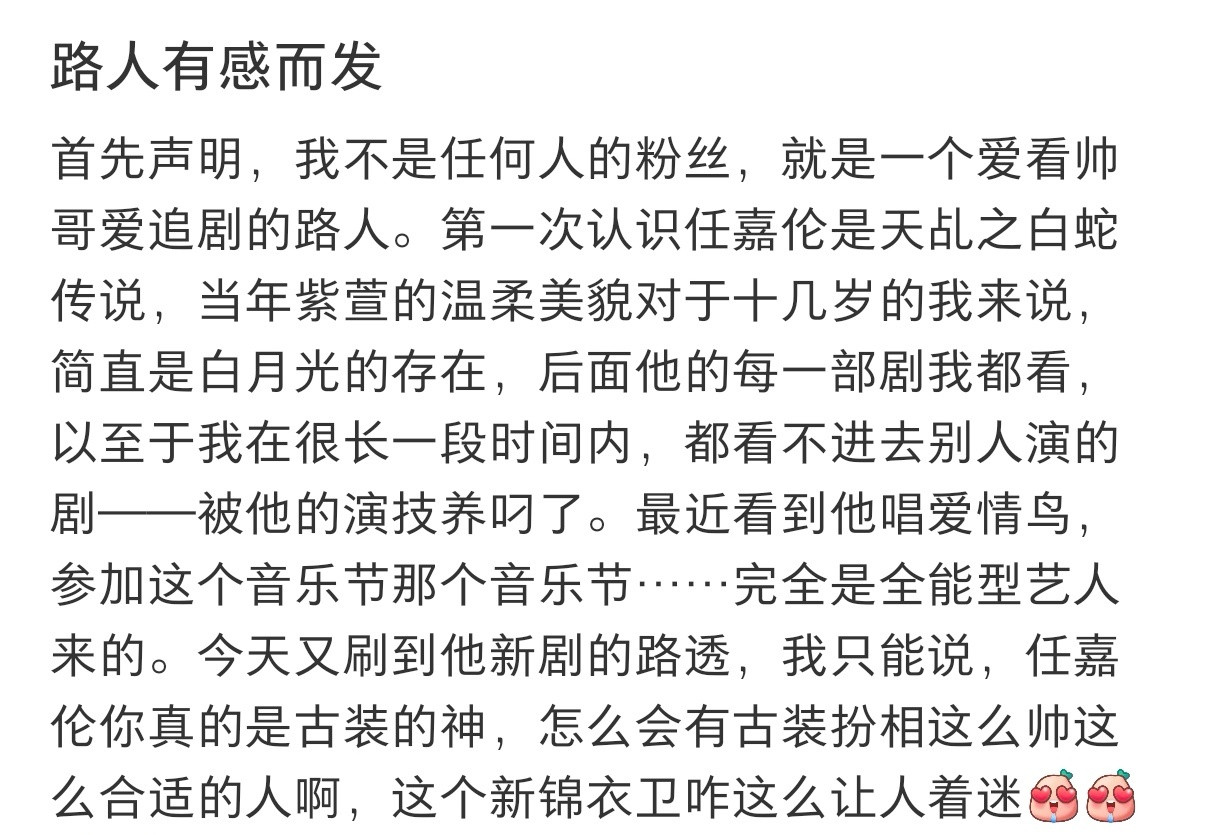 如果说我之前一直没有追星的话那一定是在等任嘉伦人和人的缘分真的很重要[大笑]​