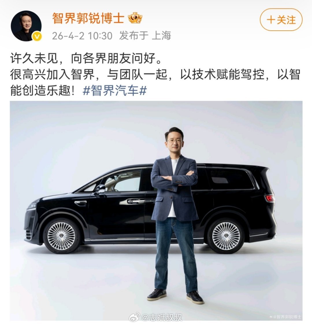 郭锐博士正式官宣，出任智界CEO。他是谁，应该了解华为，了解荣耀的朋友再熟悉不过