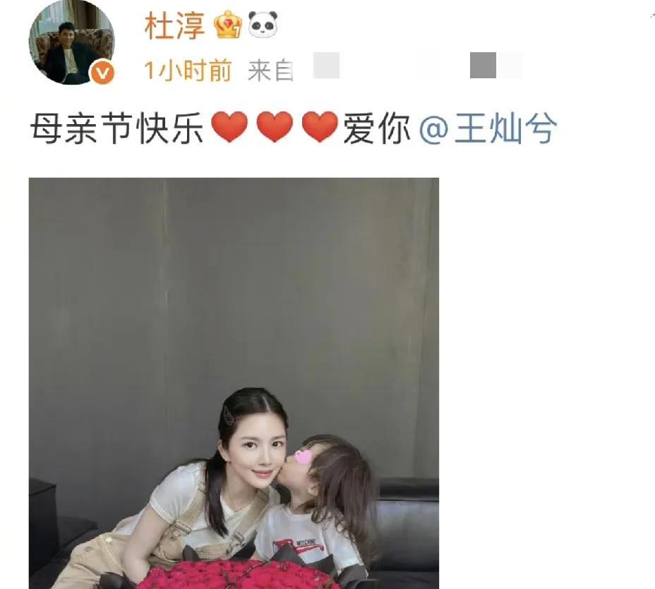 杜淳，高调发文！25年5月11日一大早，演员杜淳在社交平台高调发文，甜蜜祝福妻