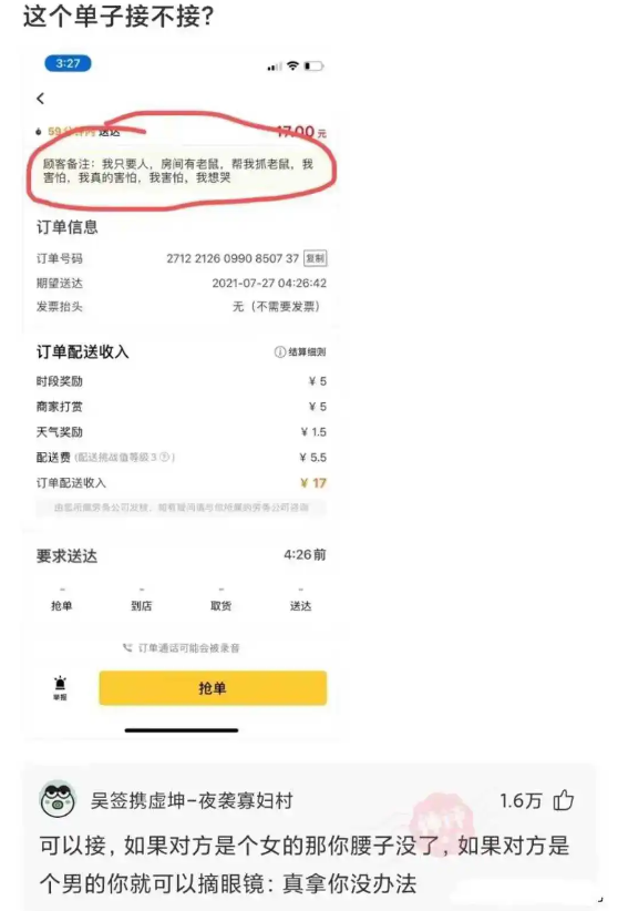 所以这个单子能不能接?