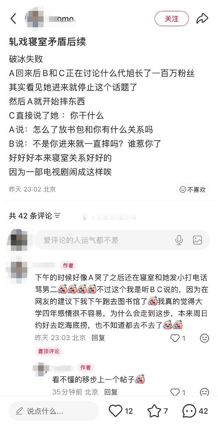 一个寝室因为轧戏干起来了～😂😂