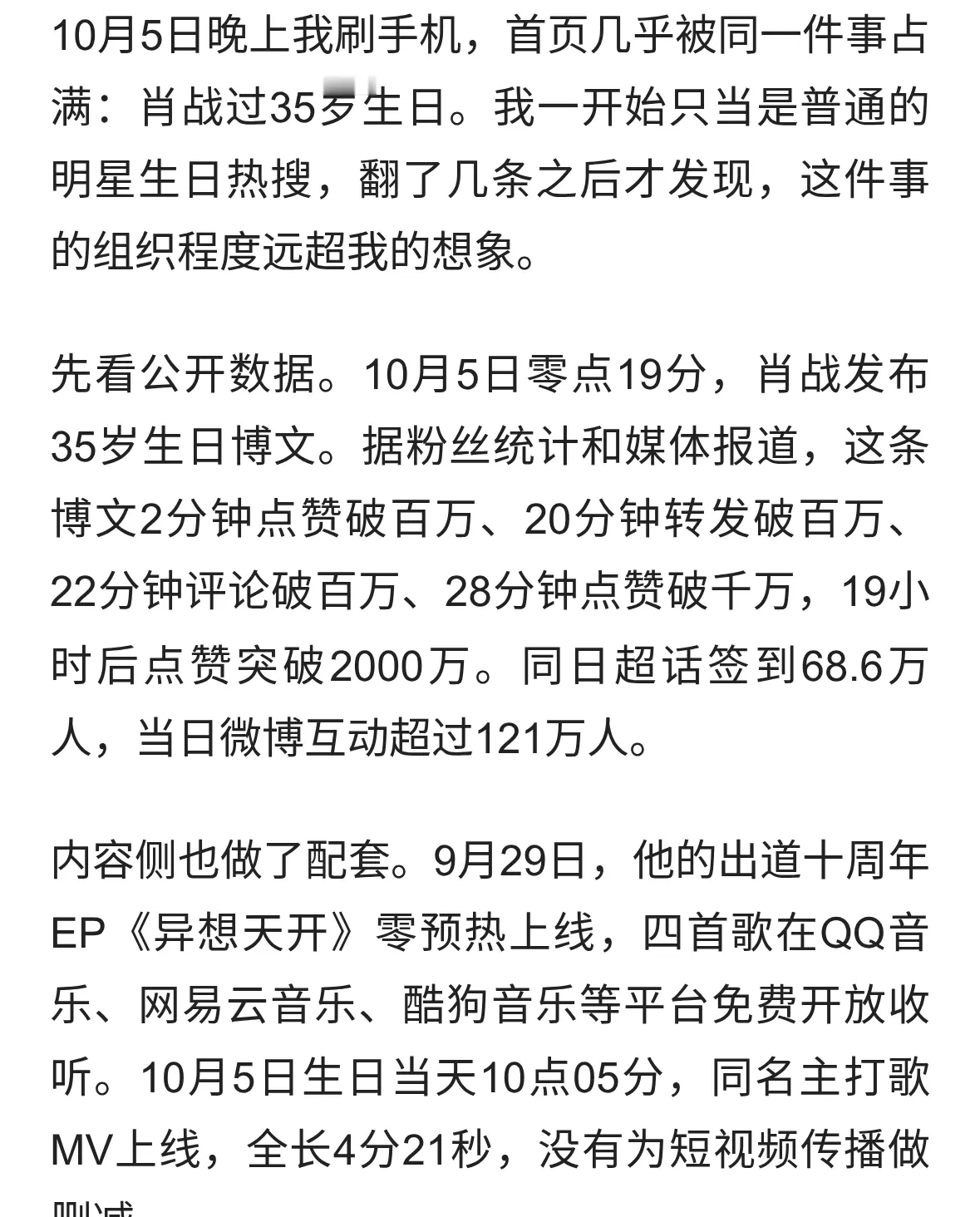 肖战35岁生日，粉丝把应援做成了数据工程
