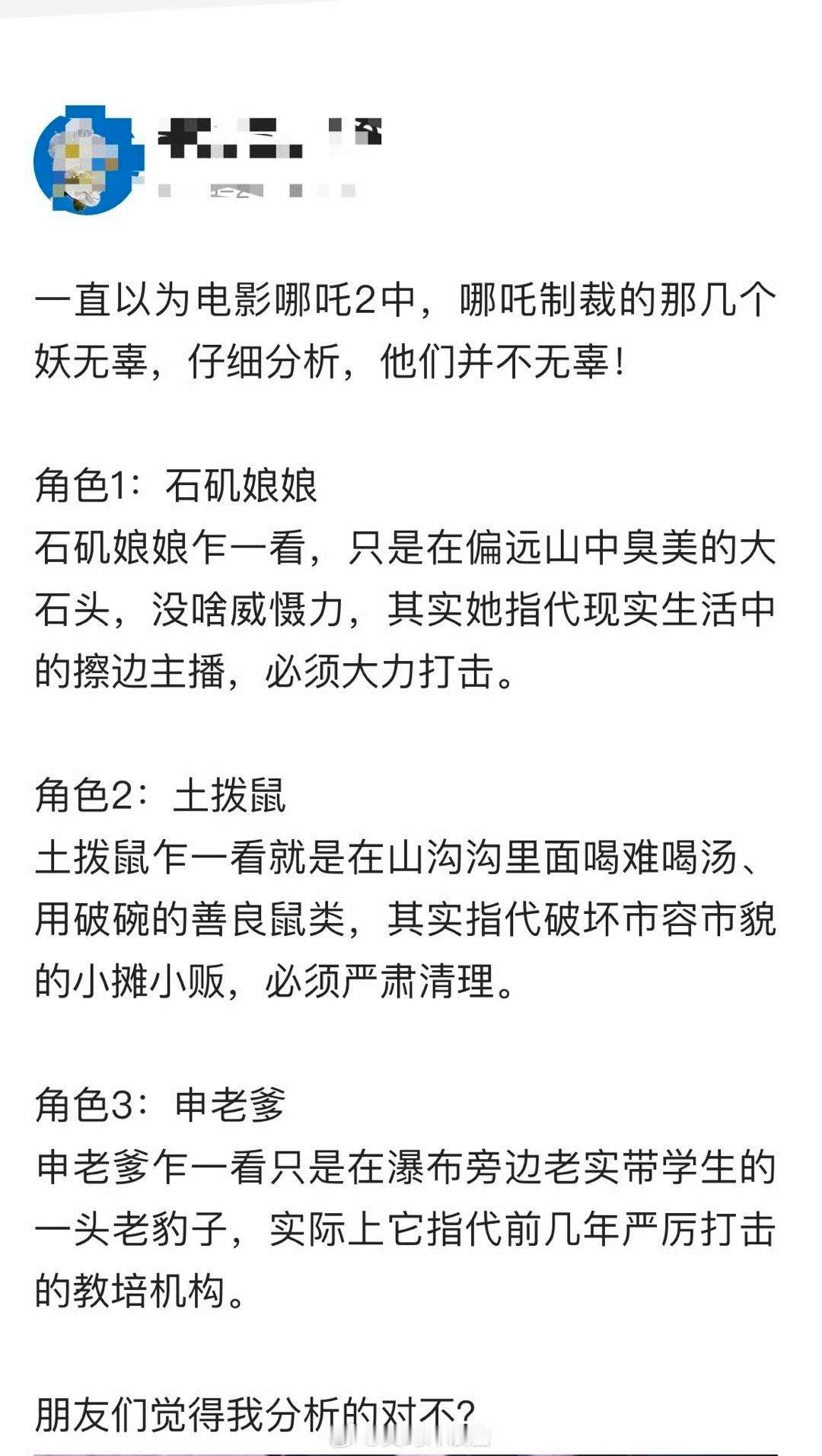 一直以为电影哪吒2中，哪吒制裁的那几个妖无辜，仔细分析，他们并不无辜！[捂脸哭]