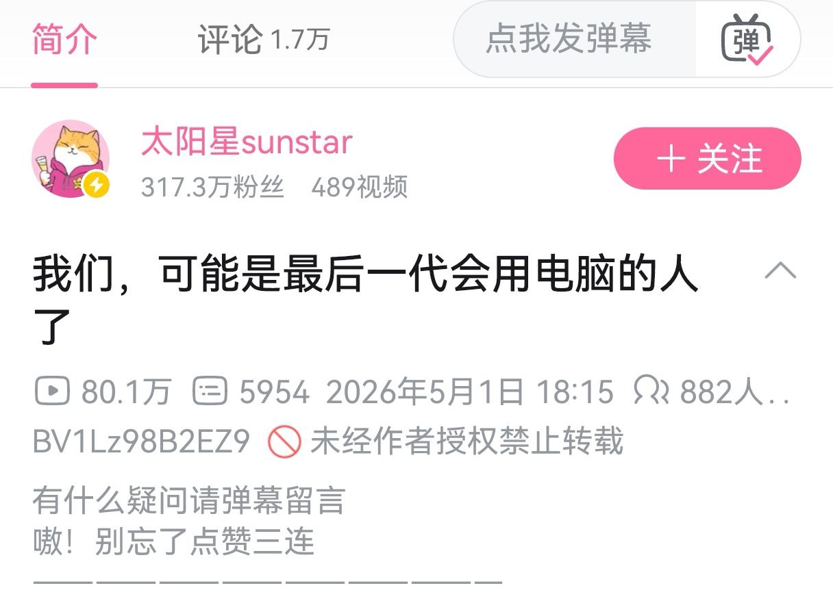 这个假期有个帖子很火，《我们，可能是最后一代会用电脑的人》。整个视频九分半，评论