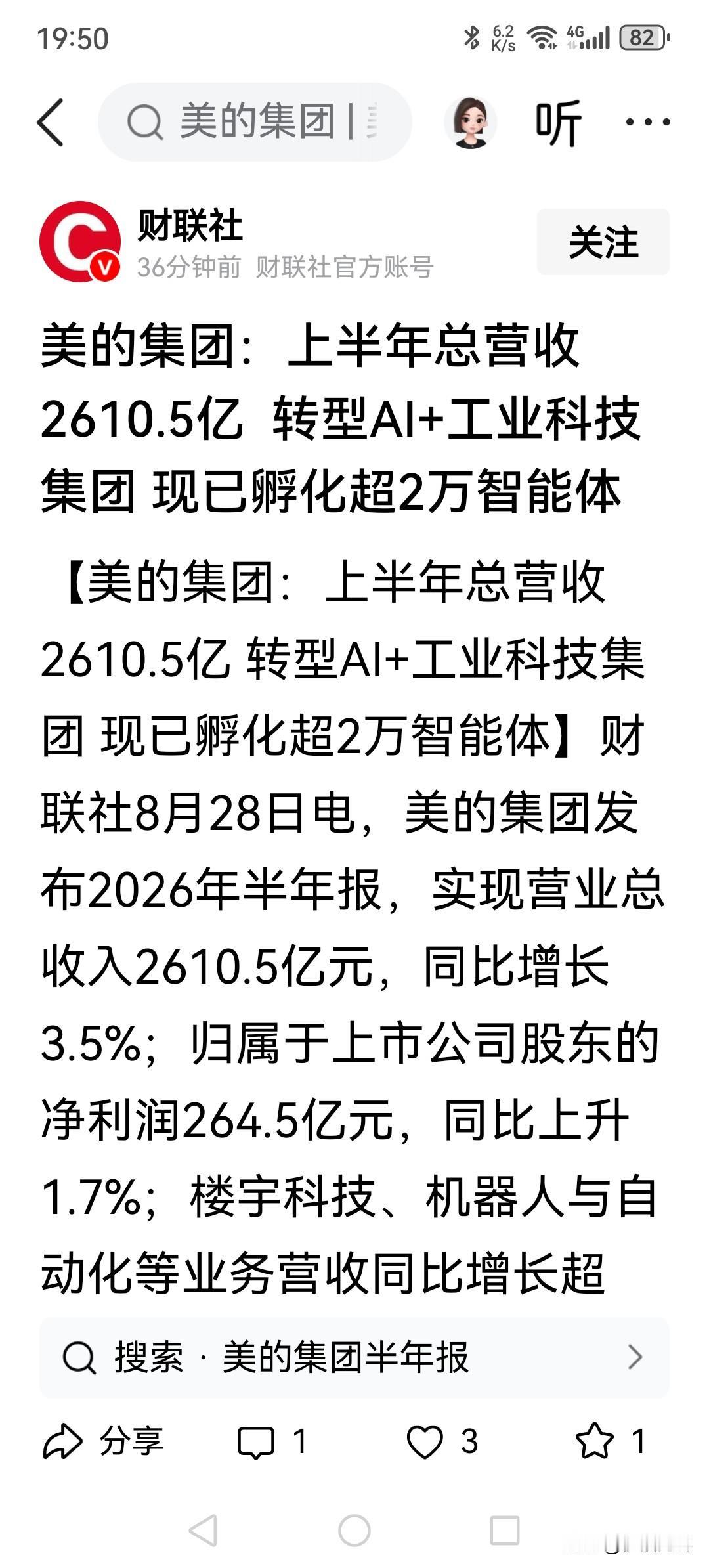 家电三巨头，美的中报营收和利润实现双增长，海尔和格力营收利润双双下降，海尔净利