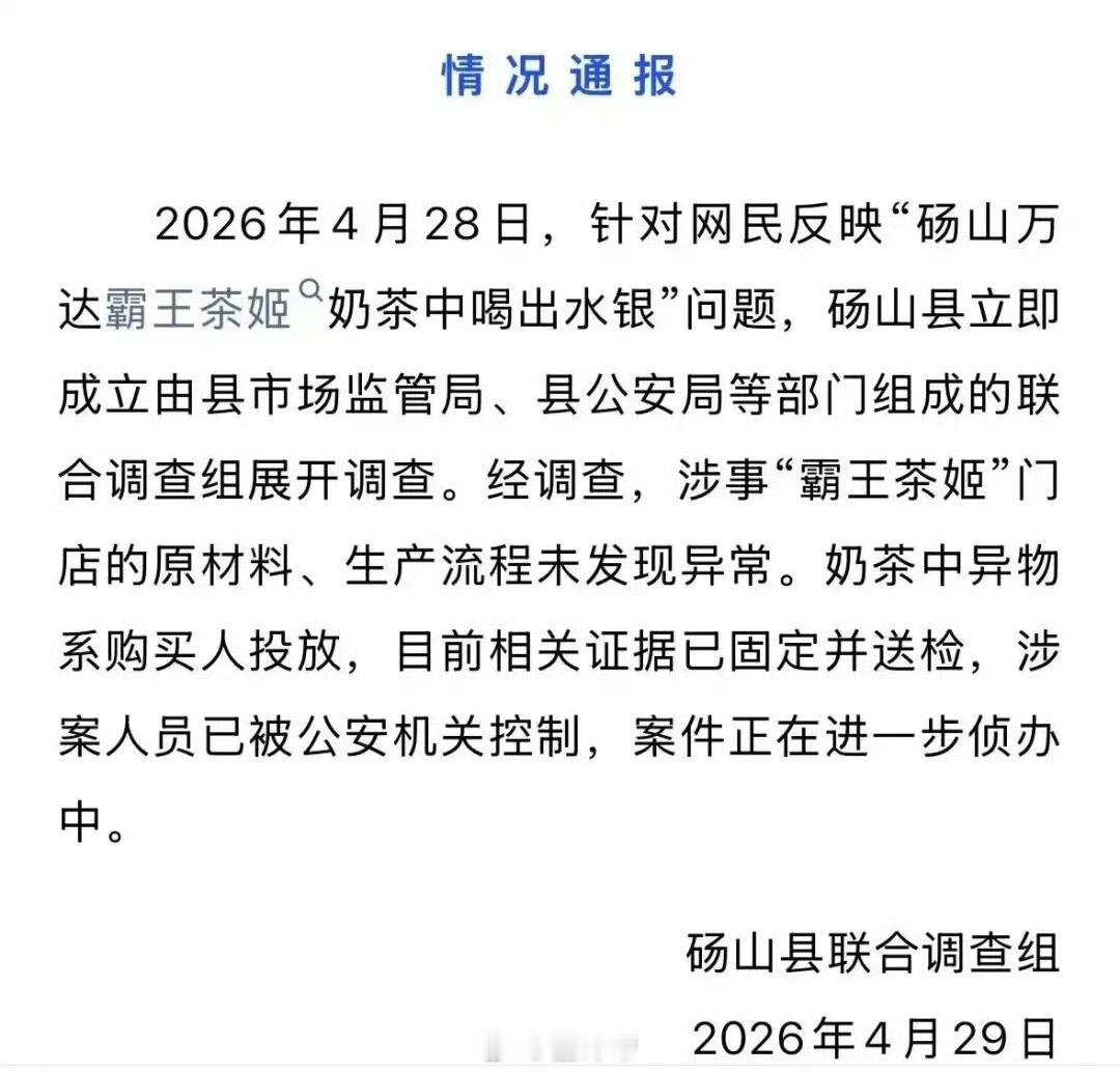 霸王茶姬男友投毒昨天看到这个话题我以为是自导自演想讹钱今天再一看。。。好家伙，